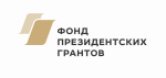 1 сентября стартовал первый конкурс Фонда президентских грантов на 2026 год!