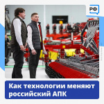 Как технологии меняют российский АПК