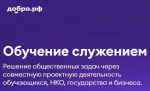 Обучение служением