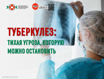 Туберкулез Тихая угроза, которую можно остановить