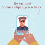 Канал "Стопмошенник18"