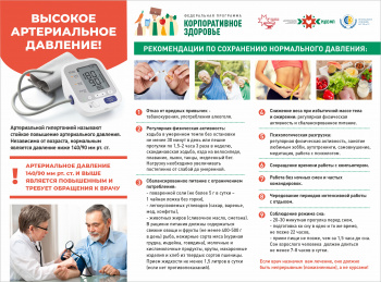 Рекомендации по сохранению нормального давления