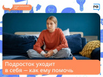 Подросток уходит в себя - как ему помочь