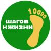 Всероссийская акция «10 000 шагов к жизни»