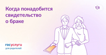 Когда понадобится свидетельство о браке?