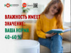 Влажность имеет значение Ваша норма 40-60 %