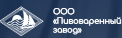 ООО "Пивоваренный завод"