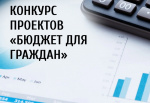 Глазовчане могут принять участие в конкурсе по представлению бюджета для граждан