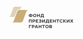Объявление о проведении второго конкурса на предоставление грантов  Президента Российской Федерации на развитие гражданского общества  в 2026 году