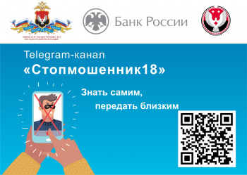 ОСТОРОЖНО: МОШЕННИКИ!