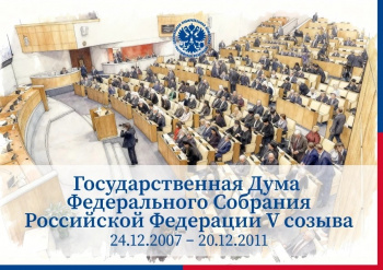 Государственная дума Федерального Собрания Российской Федерации V созыва