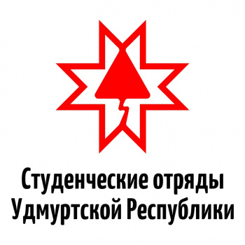Удмуртское региональное отделение молодежной общероссийской общественной организации «Российские студенческие отряды»
