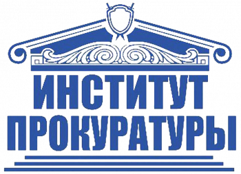 ИНФОРМАЦИЯ о проведении отбора кандидатов для обучения в порядке целевой подготовки в Институте прокуратуры Уральского государственного юридического университета (г.Екатеринбург) и Санкт-Петербургском юридическом институте Университета прокуратуры Россий