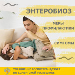 Энтеробиоз