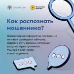 Осторожно, мошенники! Как не потерять свои деньги?