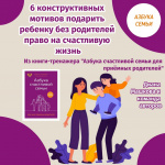 6 конструктивных мотивов подарить ребенку без родителей право на счасттливую жизнь