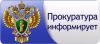 Глазовская межрайонная прокуратура разъясняет: «Утвержден порядок размещения дорожных видеокамер»