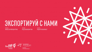 Презентация "Меры поддержки экспортеров и услуги группы "Российского экспортного центра"