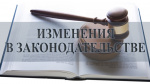 Внесены изменения в Закон Удмуртской Республики от 28 ноября 2012 года №63-РЗ «О патентной системе налогообложения в Удмуртской Республике»