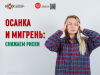 Осанка и мигрень: Снижаем риски