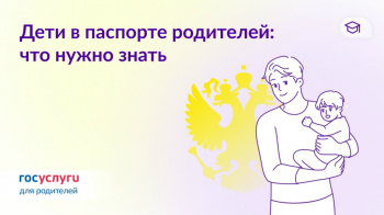 Дети в паспорте родителей: Что нужно знать