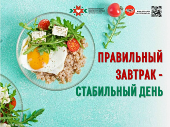 Правильный завтрак - стабильный день