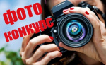 Всероссийский конкурс на лучшую фотоработу «Охрана труда в фокусе» 
