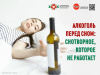 Алкоголь перед сном Снотворное которое не работает
