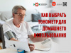 Как выбрать тонометр для домашнего  использования