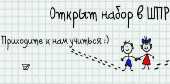 Внимание! Начинается новый набор на курсы школы приемных родителей.