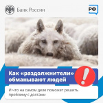 Раздолжители
