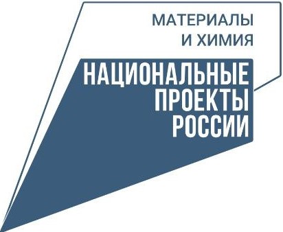 Национальный проект «Новые материалы и химия»