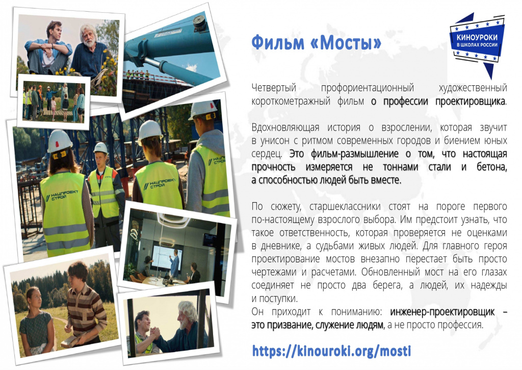 Фильм Мосты